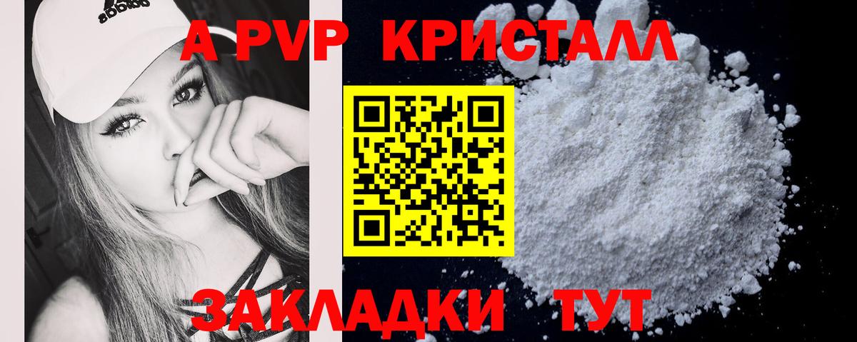 A-PVP VHQ Дзержинск