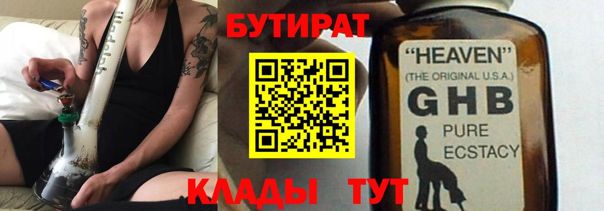 Бутират  БУТИРАТ жидкий экстази  Вход с VPN  Дзержинск 
