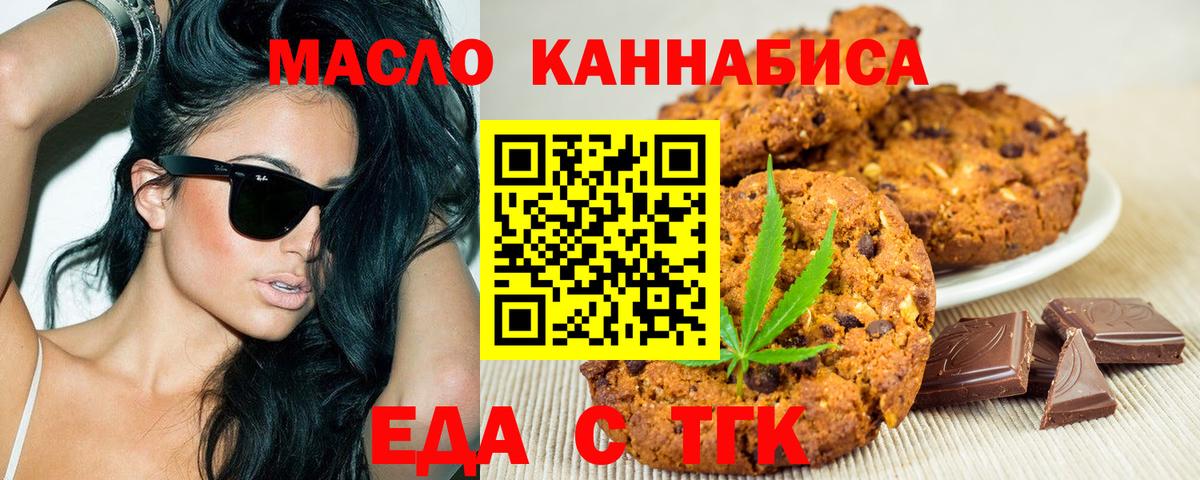 Еда ТГК конопля Дзержинск