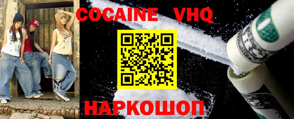 Кокаин 99% Дзержинск