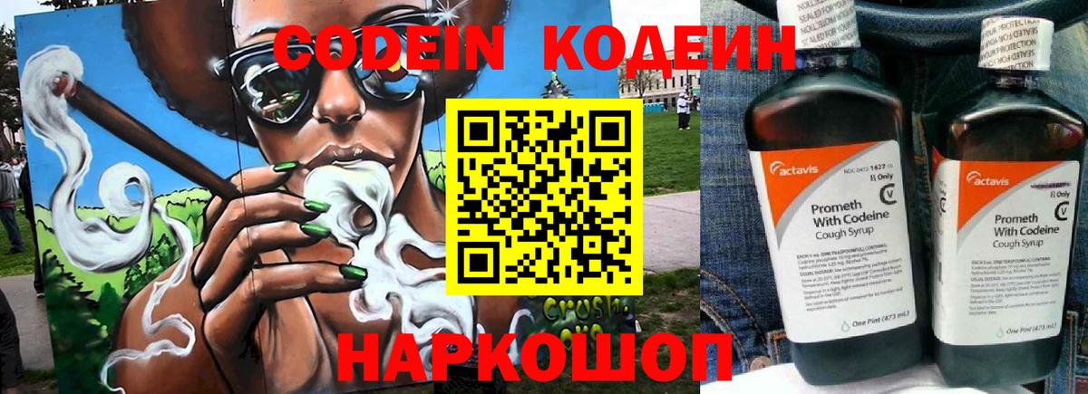 Дзержинск  Кодеиновый сироп Lean Purple Drank  Вход с VPN  Кодеиновый сироп Lean напиток Lean (лин) 