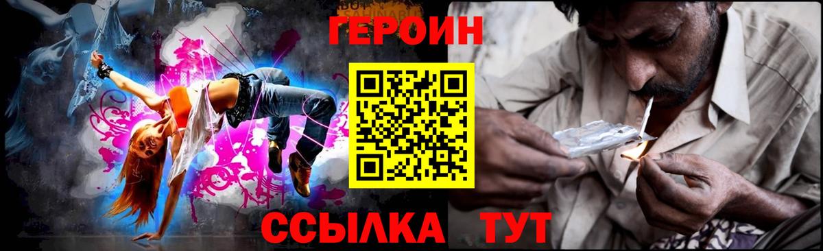 Героин  ГЕРОИН Heroin  Вход с VPN  Дзержинск 