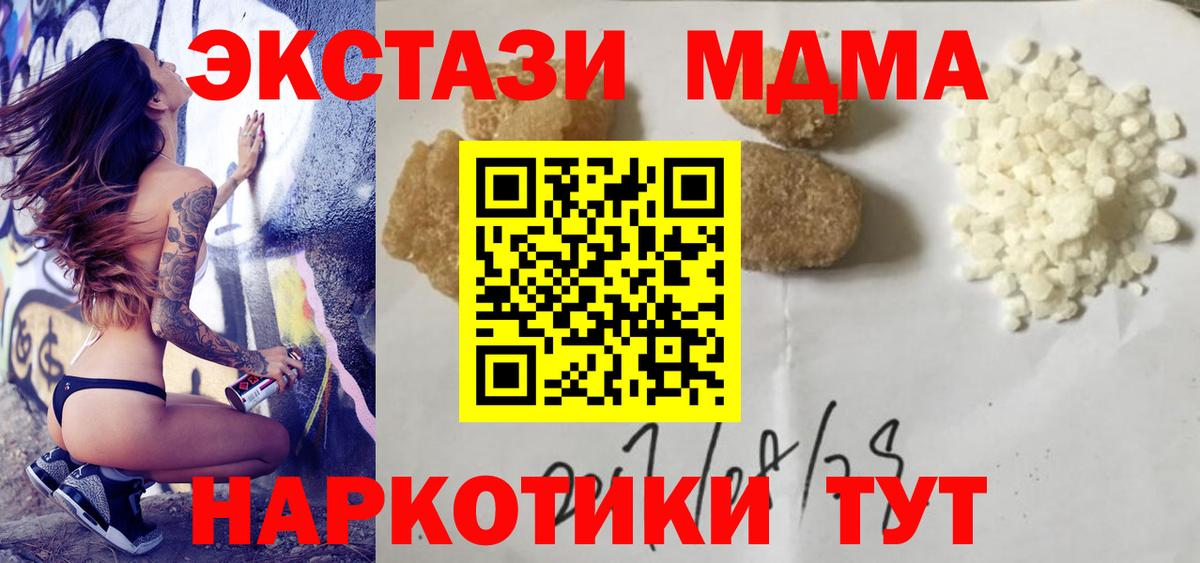 МДМА  MDMA кристаллы  Дзержинск  Вход с VPN  MDMA crystal 